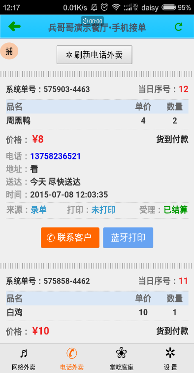 三餐助手 v1.2.2 安卓版 3