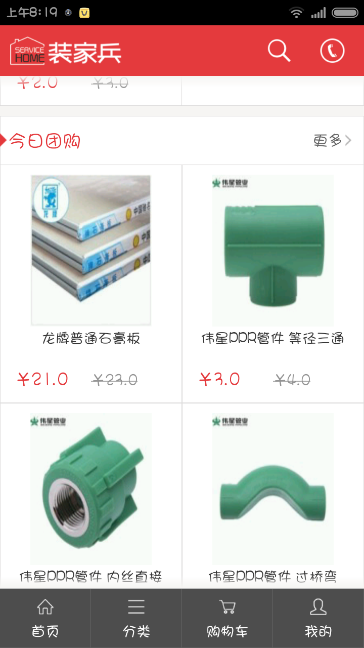 裝家兵 v1.0.3 安卓版 1