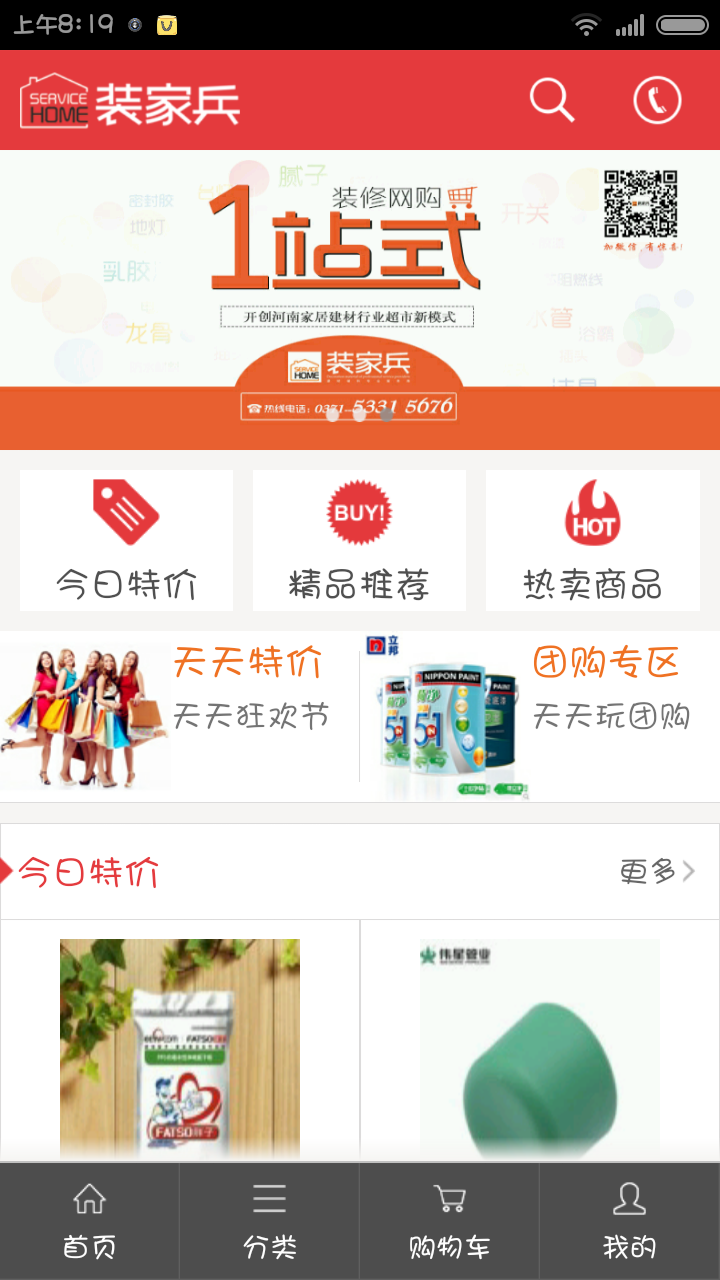 裝家兵 v1.0.3 安卓版 2