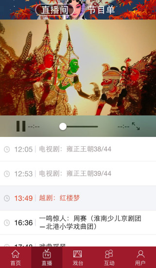 央視戲曲蘋果手機(jī)版 v3.0.0 iphone越獄版 2