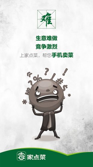 家點菜商家版 v1.2.1 安卓版 0