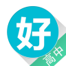 好學(xué)生高中版