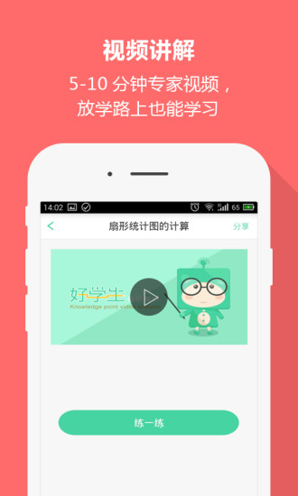 好學(xué)生高中版 v01300012015081104 安卓版 0