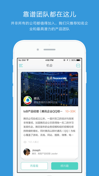 有魚iPhone版(招聘求職) V1.1 蘋果手機(jī)版 1
