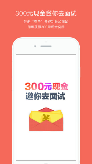 有魚iPhone版(招聘求職) V1.1 蘋果手機(jī)版 2