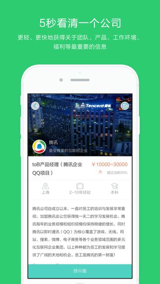 有魚iPhone版(招聘求職) V1.1 蘋果手機(jī)版 3