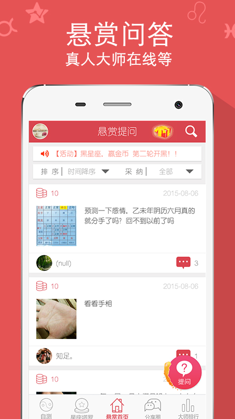 運(yùn)勢(shì)大師軟件下載