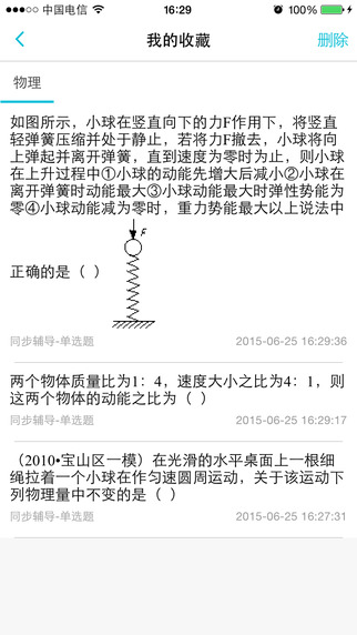 好學(xué)生iPhone版(高中端) v1.1 蘋果手機版 1