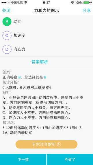 好學(xué)生iPhone版(高中端) v1.1 蘋果手機版 2