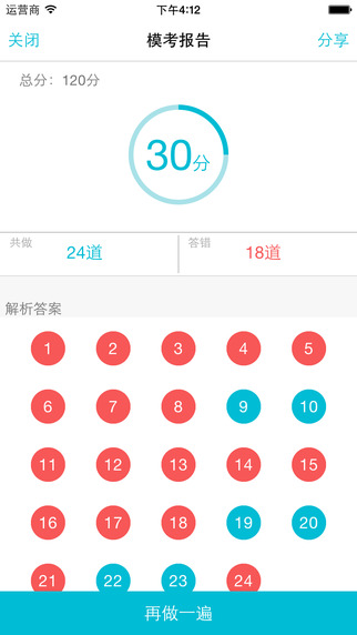 好學(xué)生iPhone版(高中端) v1.1 蘋果手機版 3