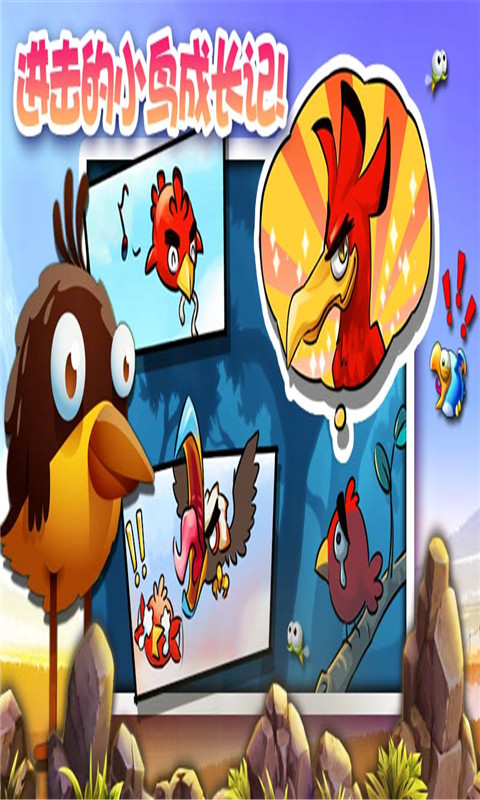 燃燒的小鳥2內(nèi)購修改版 v1.0安卓 無限金幣版_無限道具 3