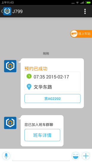 哈罗同行 v3.2.0 安卓版2