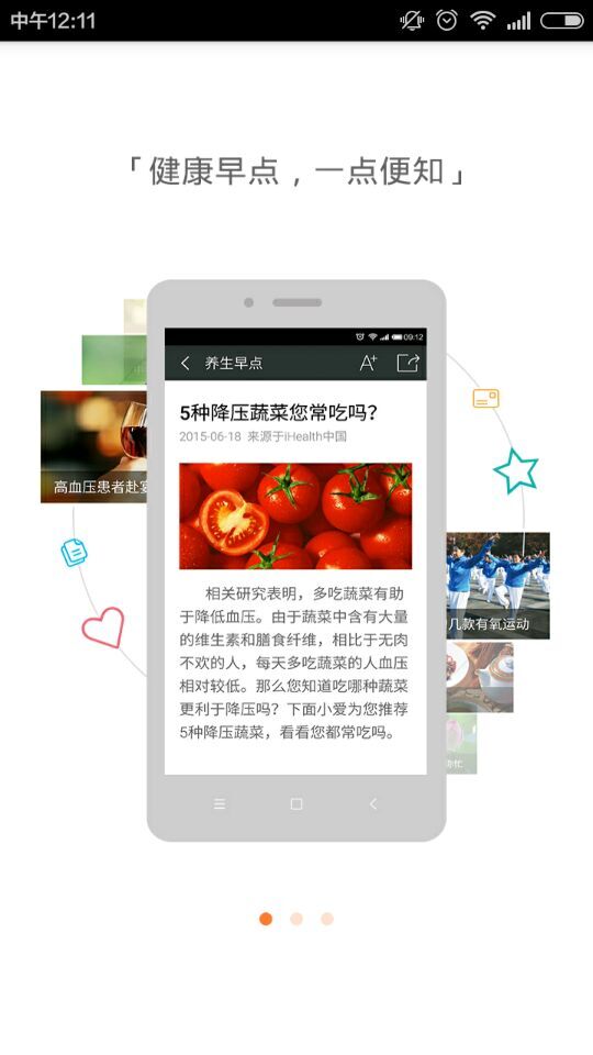 小米ihealth血壓計app v3.5.1 安卓版 3