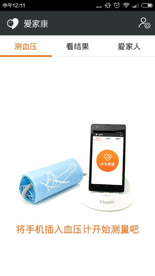 小米ihealth血壓計app v3.5.1 安卓版 0