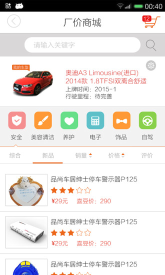 車小喜(汽車服務(wù)一體化) v1.0 安卓版 0