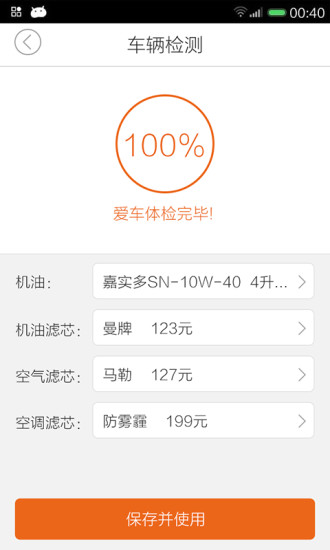 車小喜(汽車服務(wù)一體化) v1.0 安卓版 3