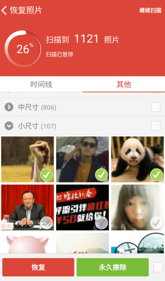 壁虎照片恢復(fù) v1.0.1 安卓版 2