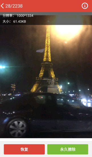 壁虎照片恢復(fù) v1.0.1 安卓版 3