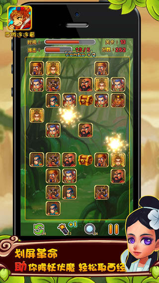 老K西游連連看 v1.0.2 安卓版 1