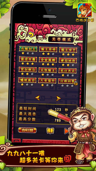 老K西游連連看 v1.0.2 安卓版 2