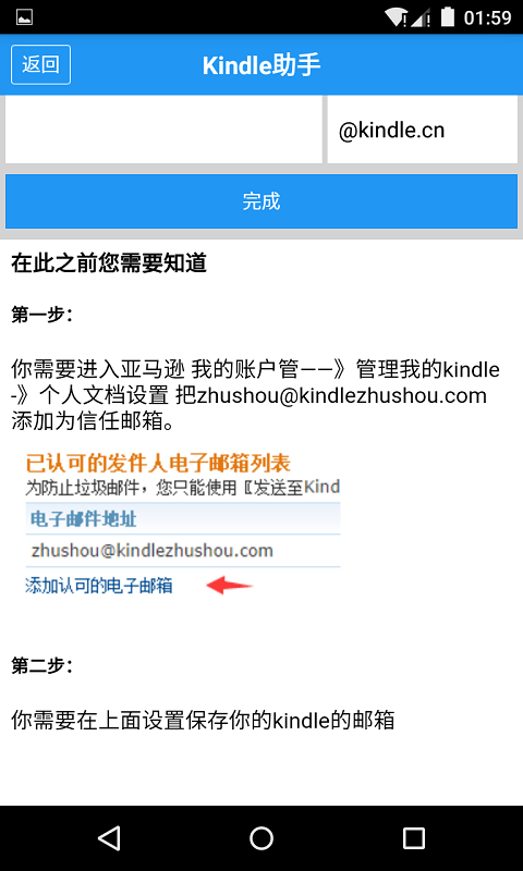 kindle助手 V2.0 安卓版 1