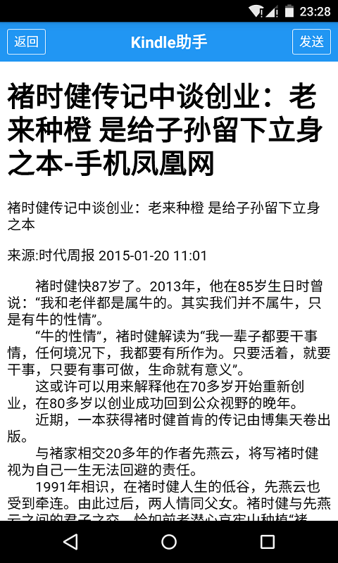 kindle助手 V2.0 安卓版 2