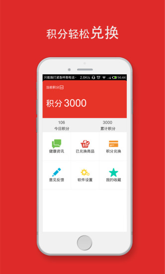 健康鎖屏 v1.1 安卓版 2