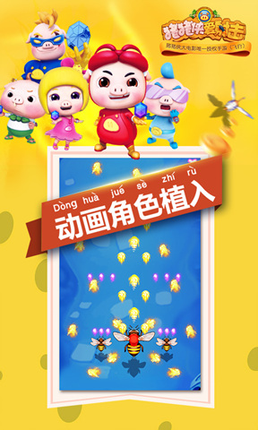 豬豬俠愛(ài)射擊內(nèi)購(gòu)修改版 v2.2 安卓無(wú)限道具版 2