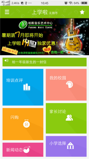 上學(xué)啦 v4.4.0 安卓版 3
