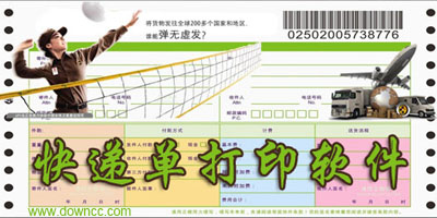 快遞單打印軟件哪個(gè)好？快遞打印軟件下載排行