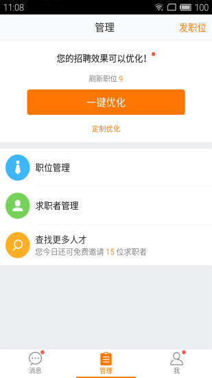 58招聘商家版iphone版 v1.3.0 ios版 3