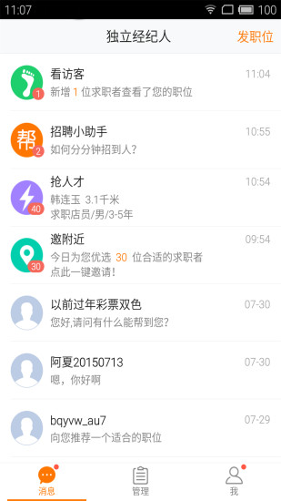 58招聘商家版iphone版 v1.3.0 ios版 2