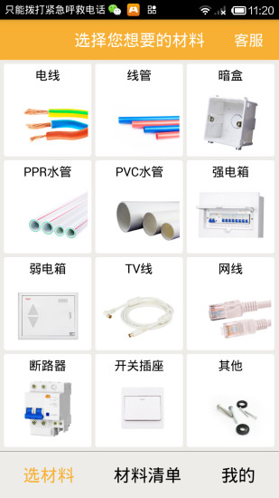 工頭幫手機(jī)版 v5.1 安卓版 0