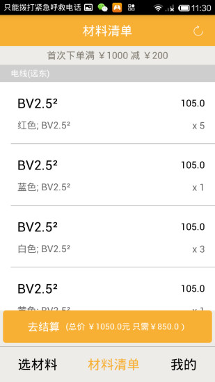工頭幫手機(jī)版 v5.1 安卓版 2