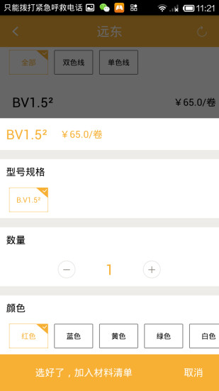 工頭幫手機(jī)版 v5.1 安卓版 3
