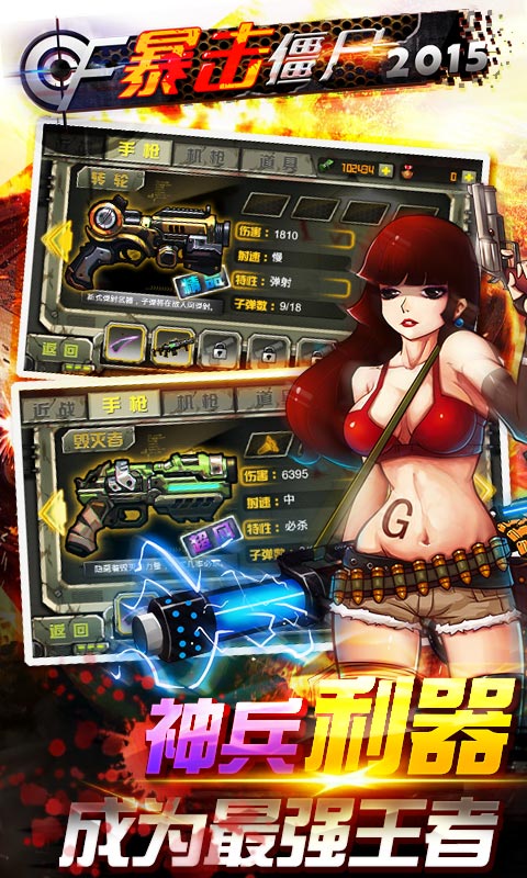 暴擊僵尸(末日) v3.1.0 安卓版 2