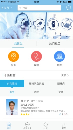 點(diǎn)醫(yī)網(wǎng)客戶端 v1.1.4  安卓版 3