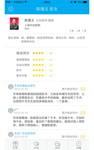 點(diǎn)醫(yī)網(wǎng)客戶端 v1.1.4  安卓版 1