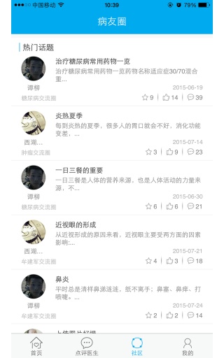 點(diǎn)醫(yī)網(wǎng)客戶端 v1.1.4  安卓版 2