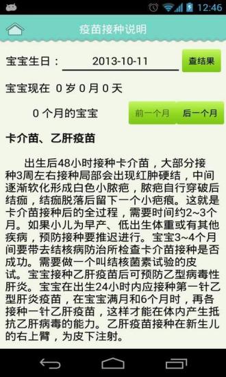 健康寶寶成長(zhǎng)手冊(cè) v2.26 安卓版 1