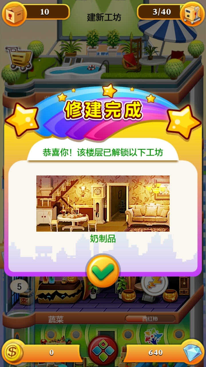 歡樂蓋大樓2 v2.0.3 安卓版 1