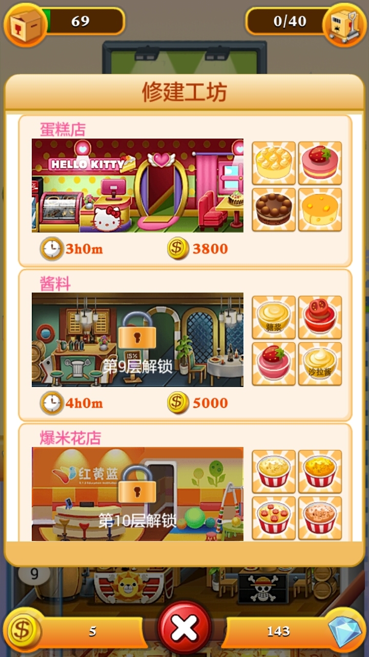 歡樂蓋大樓2 v2.0.3 安卓版 0