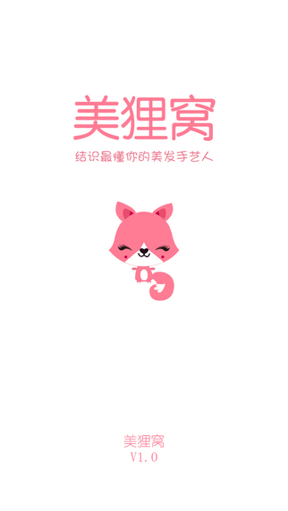 美貍窩iphone版 v1.0.4 蘋(píng)果手機(jī)版 0