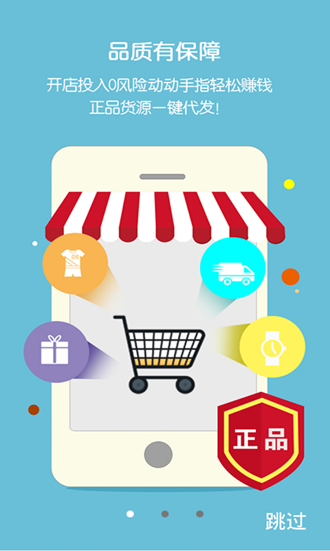 一指購(手機開店軟件) v1.0 安卓版 3