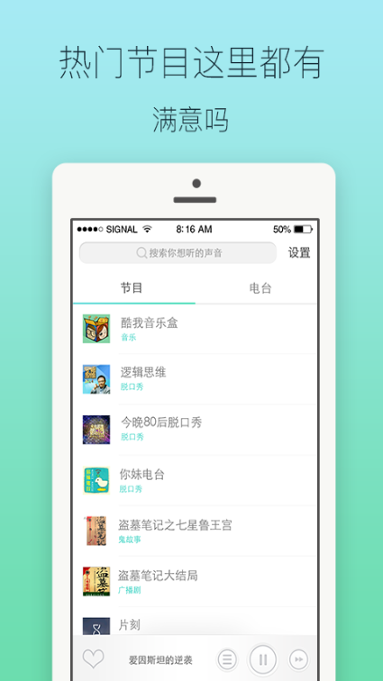 新浪微博FM app v1.2.0 安卓版 0