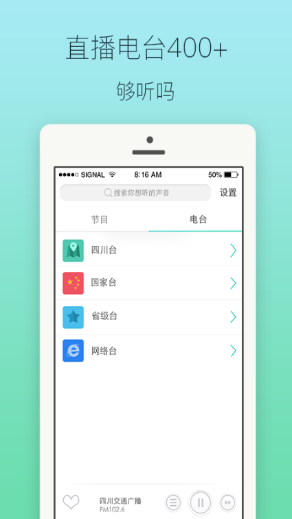 新浪微博FM app v1.2.0 安卓版 1