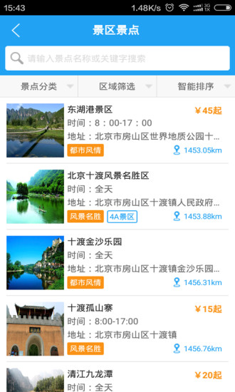 旅信通 v1.3.3.5 安卓版 1