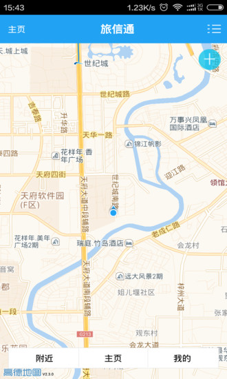 旅信通 v1.3.3.5 安卓版 2