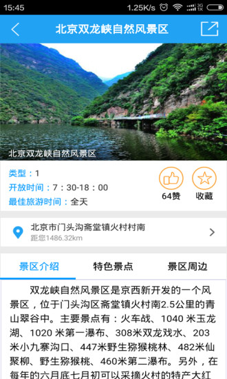 旅信通 v1.3.3.5 安卓版 3
