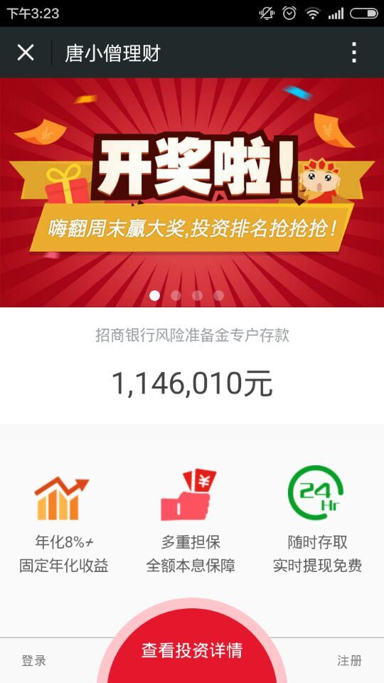 唐小僧理財(cái)iphone版 v1.2 蘋果手機(jī)越獄版 0